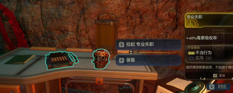 《天外世界2》金色头盔和二段跳获得方法介绍