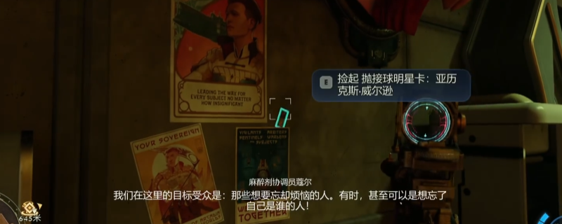 《天外世界2》费尔菲尔德镇重要道具收集攻略分享