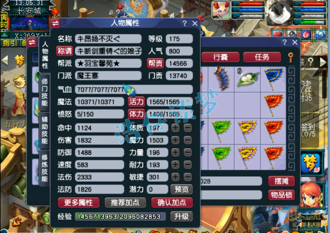 梦幻西游175级魔王寨任务装备展示图