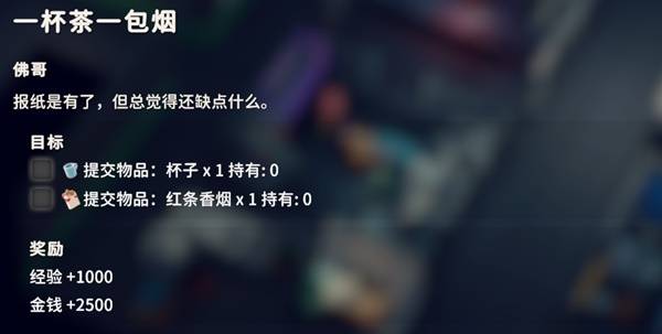 逃离鸭科夫一杯茶一包烟任务攻略