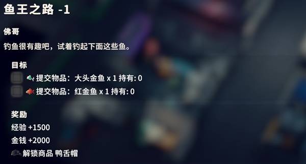 逃离鸭科夫鱼王之路1任务攻略
