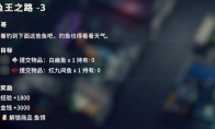 逃离鸭科夫鱼王之路3任务攻略