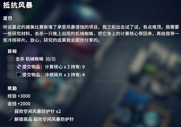 逃离鸭科夫抵抗风暴任务攻略