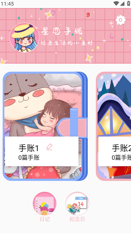 星恋手账(图2) 星恋手账