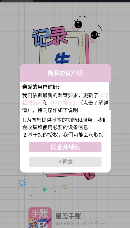 星恋手账(图1) 星恋手账