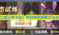 《口袋斗罗大陆》药材精华获取方法途径