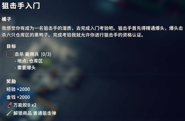 逃离鸭科夫狙击手入门任务攻略