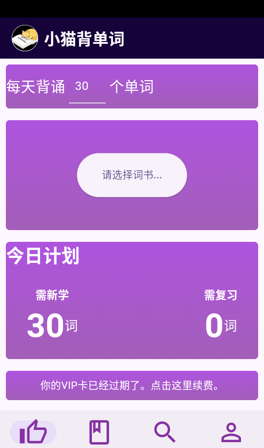 小猫背单词(图5) 小猫背单词