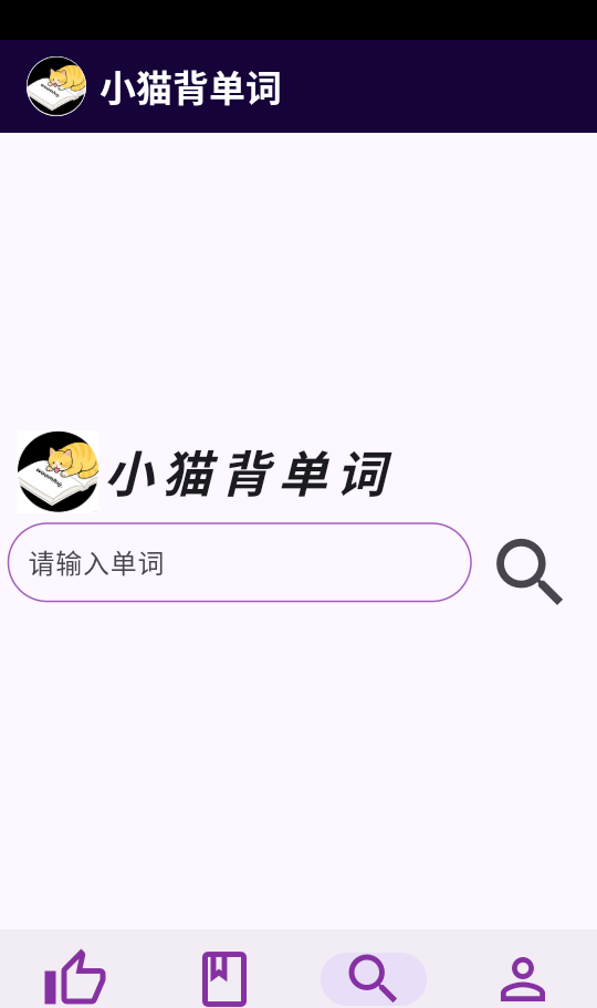 小猫背单词(图7) 小猫背单词