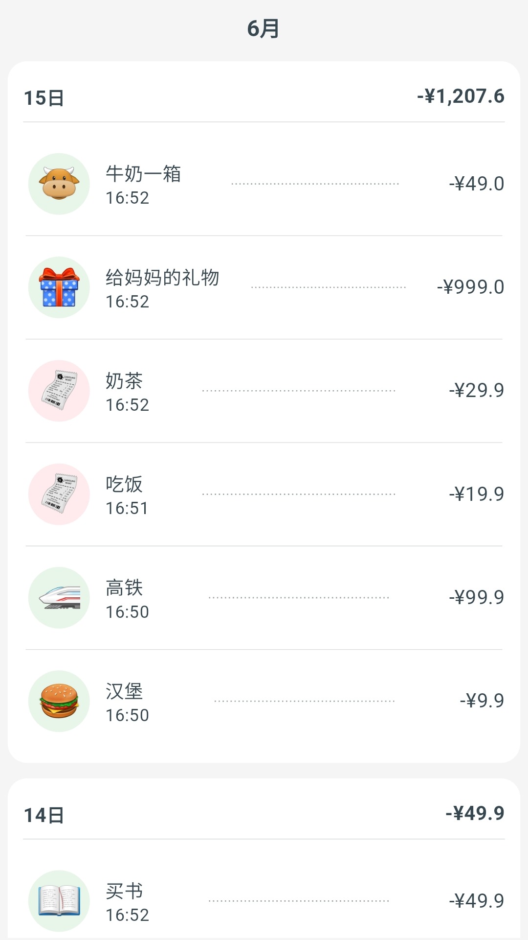账明(图1) 账明