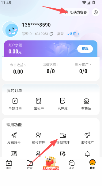 租号帮(图8) 租号帮
