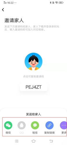 《网易亲时光》邀请家人方法