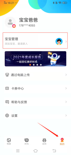 《网易亲时光》邀请家人方法