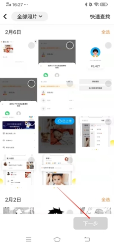 《网易亲时光》上传原图方法