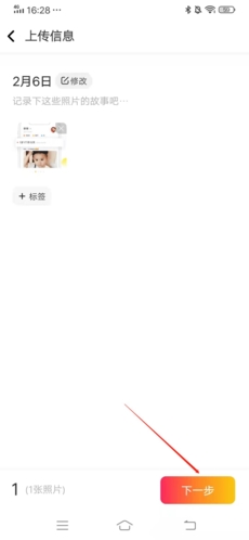 《网易亲时光》上传原图方法