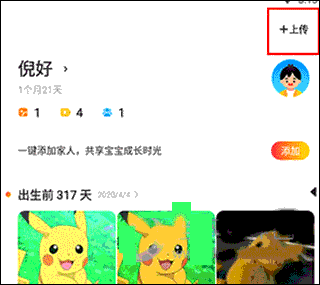 《网易亲时光》上传视频方法