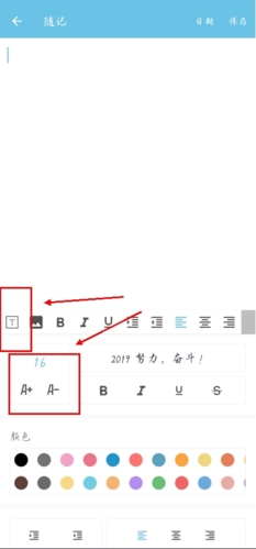 《秒记记事》调整字体大小方法