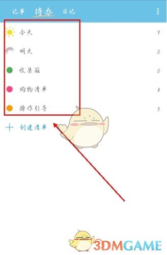 《秒记记事》隐藏已完成方法