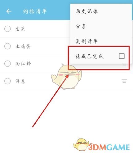 《秒记记事》隐藏已完成方法