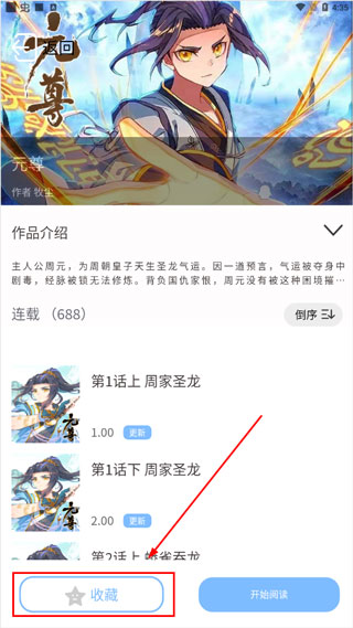 漫画之家app添加书架操作