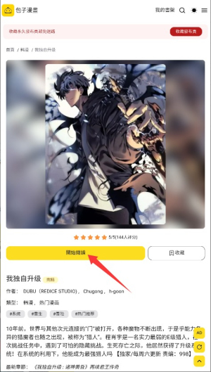 漫画之家app使用说明