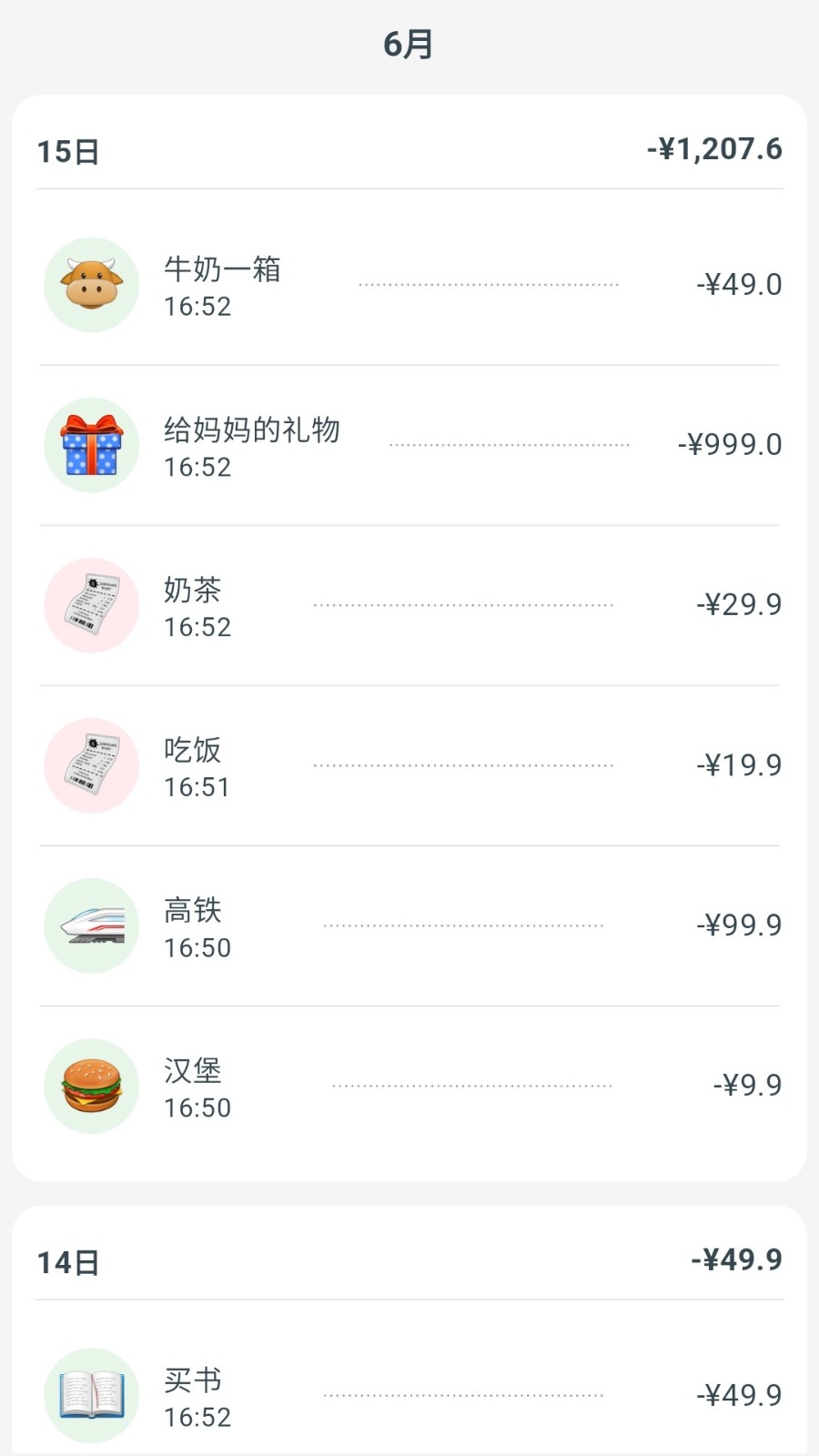 账明