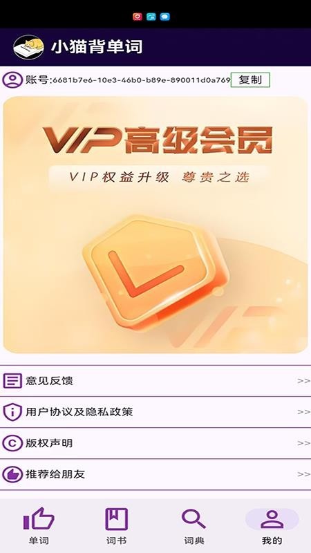 小猫背单词