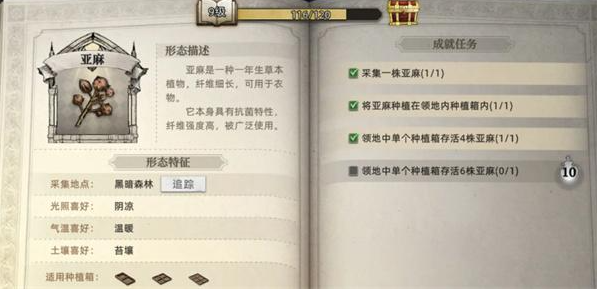 荒原曙光亚麻获取位置分享1 荒原曙光亚麻获取位置分享1