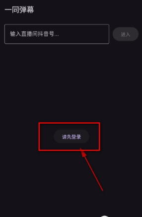 一同弹幕
