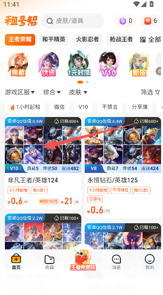 租号帮