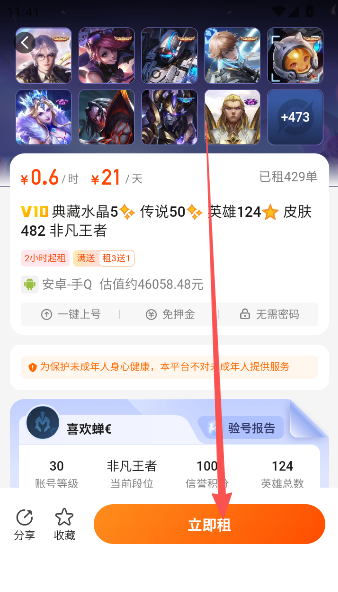 租号帮