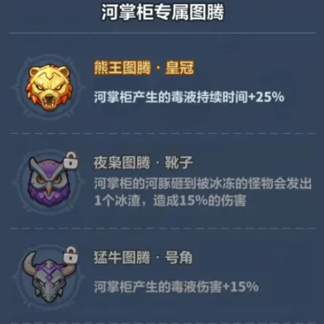 永远的蔚蓝星球河掌柜图腾搭配攻略1 永远的蔚蓝星球河掌柜图腾搭配攻略1