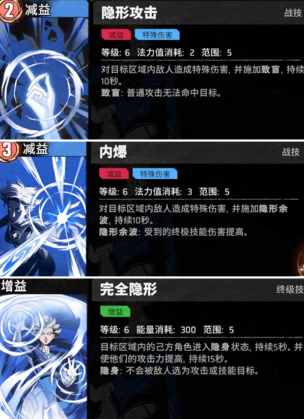 漫威秘法狂潮隐形女技能及玩法攻略1 漫威秘法狂潮隐形女技能及玩法攻略1