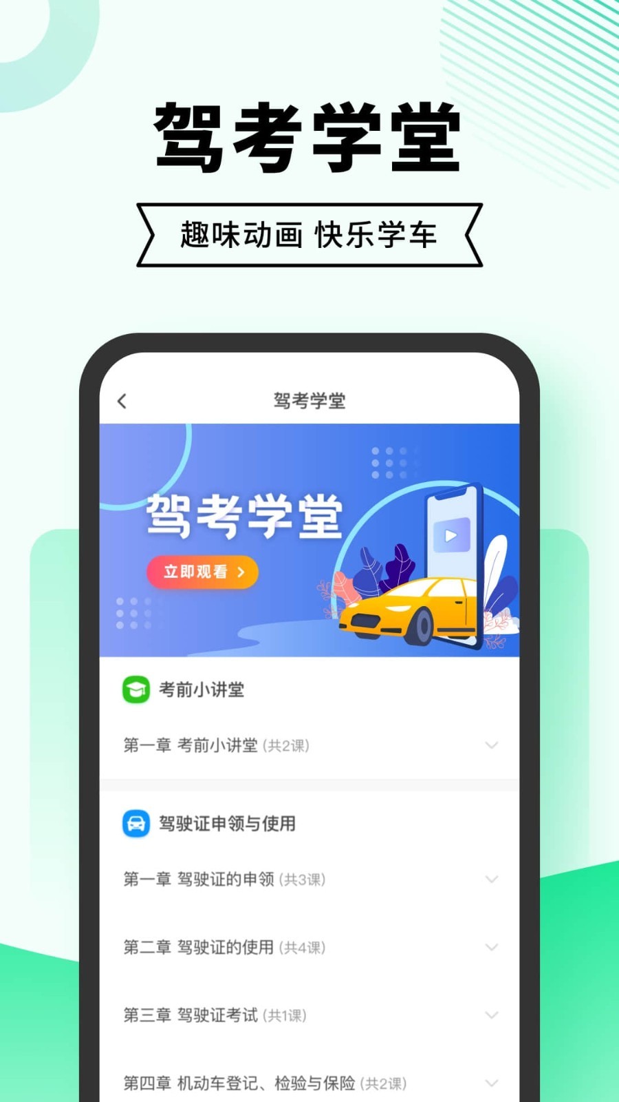 驾考一点通app