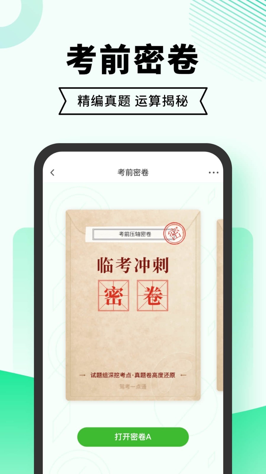 驾考一点通app