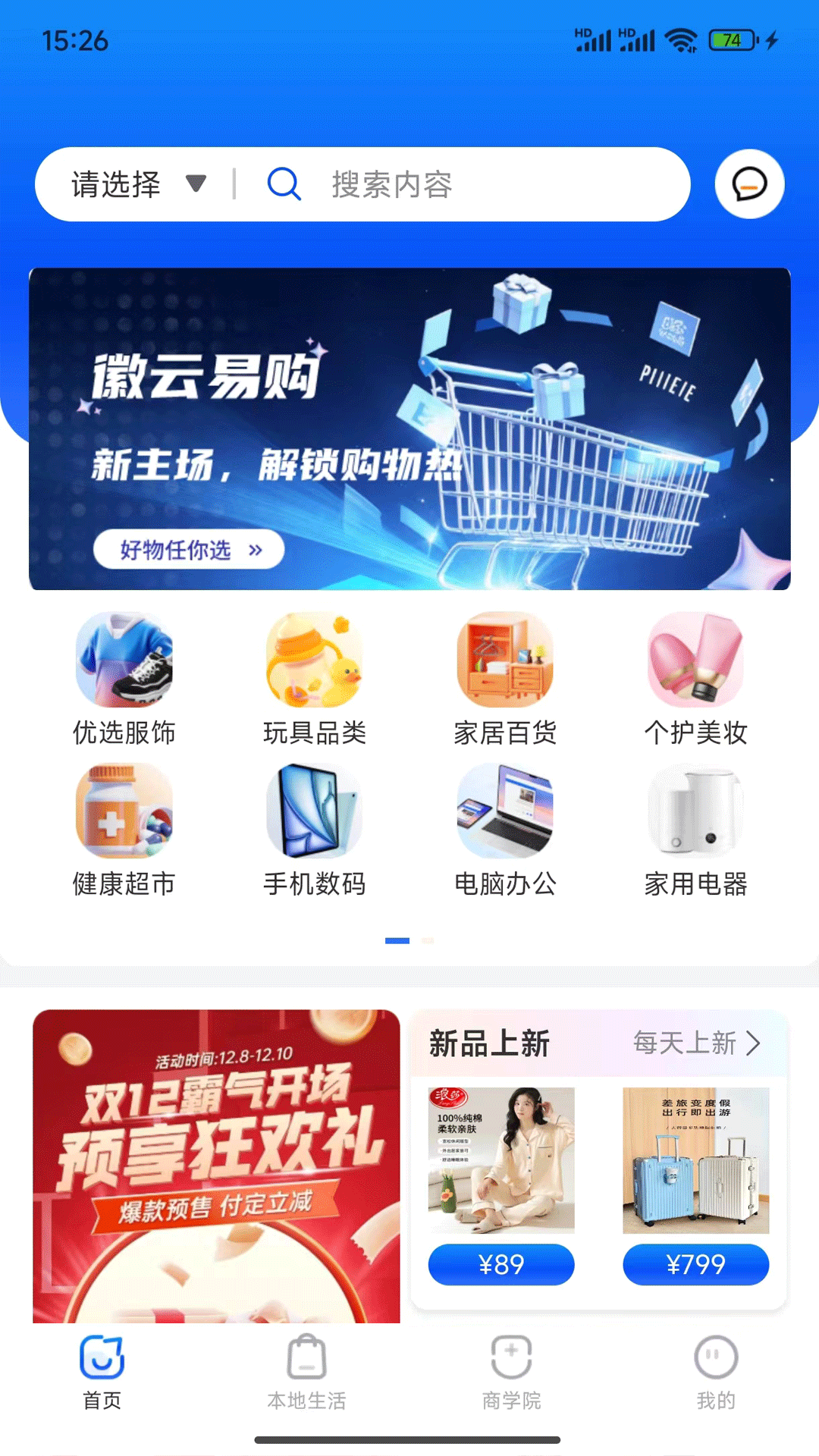 徽云易购app