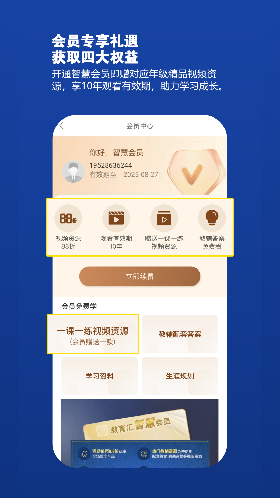 
教育汇app