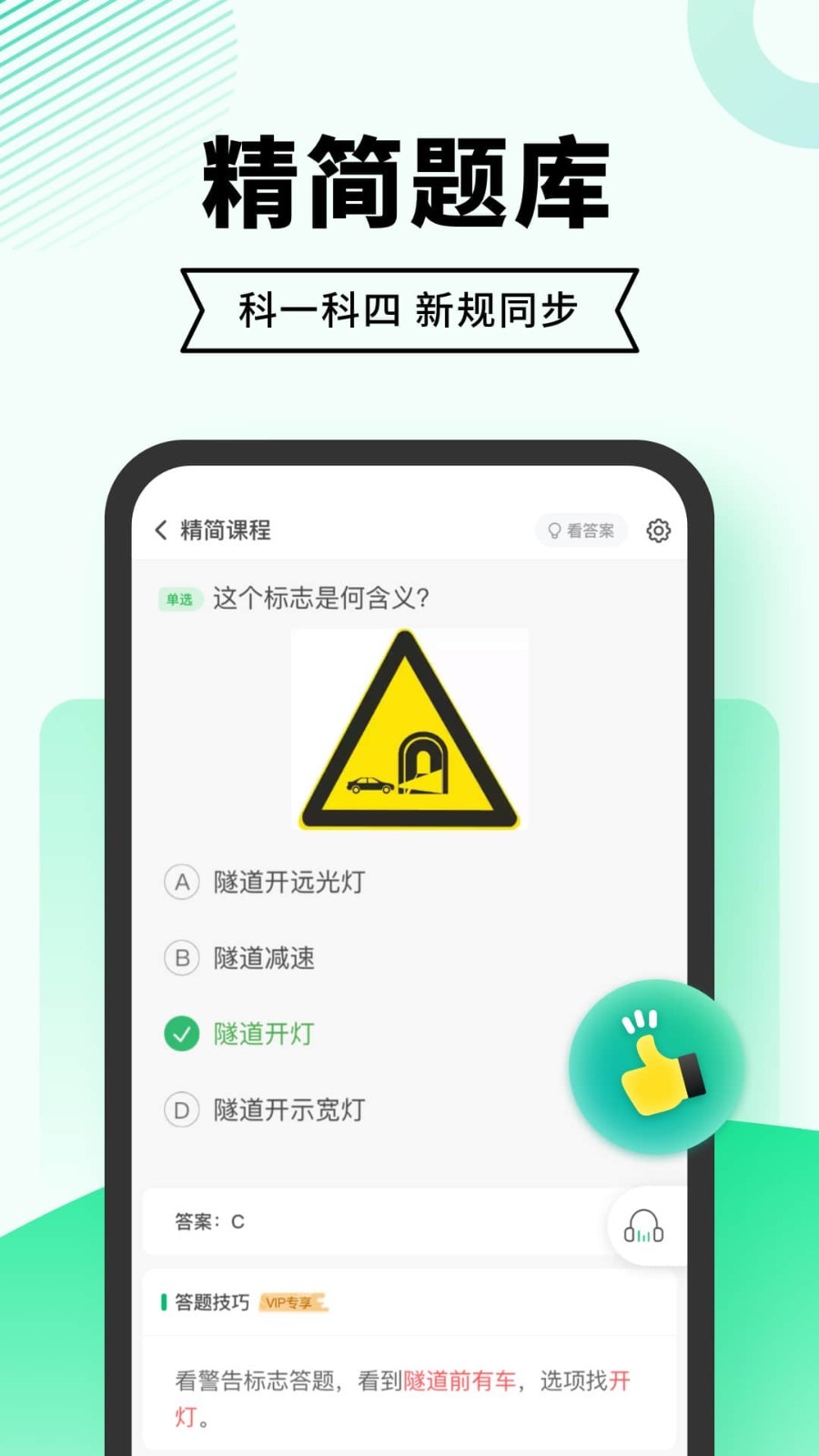 驾考一点通app