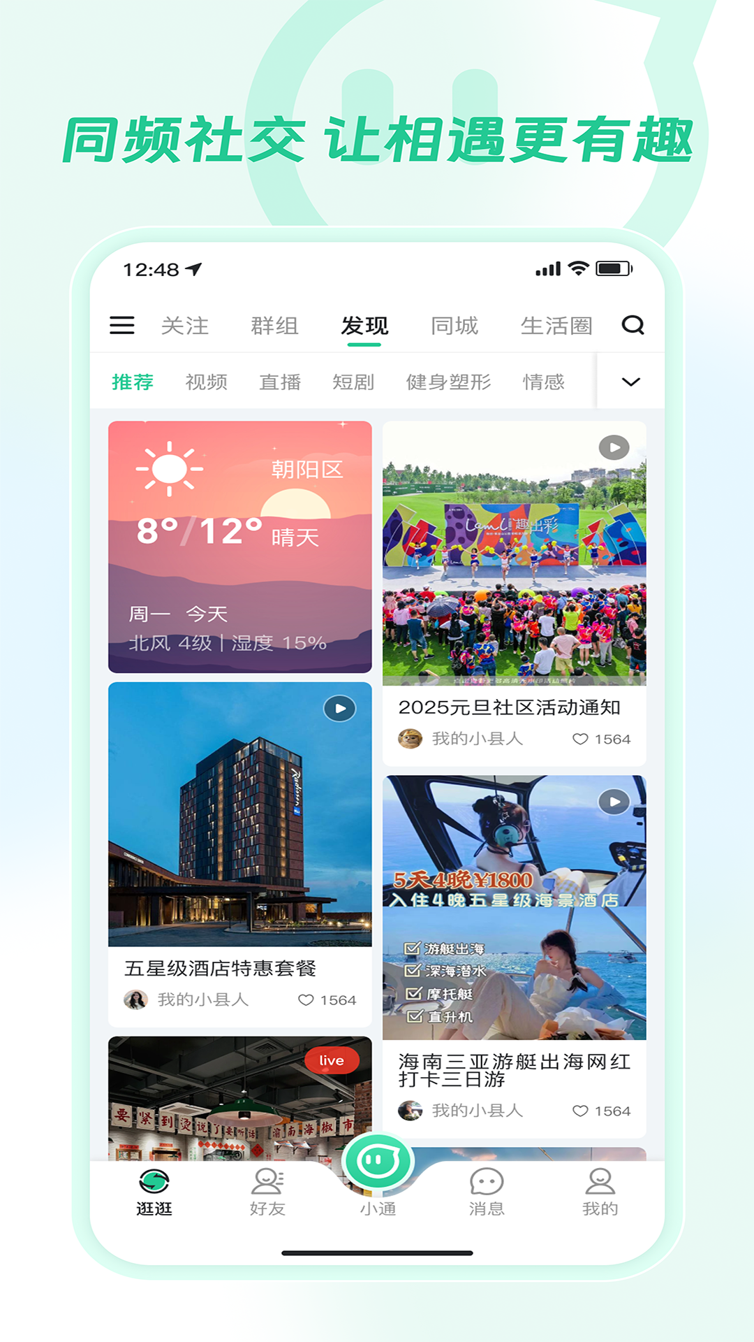 
乡村通app