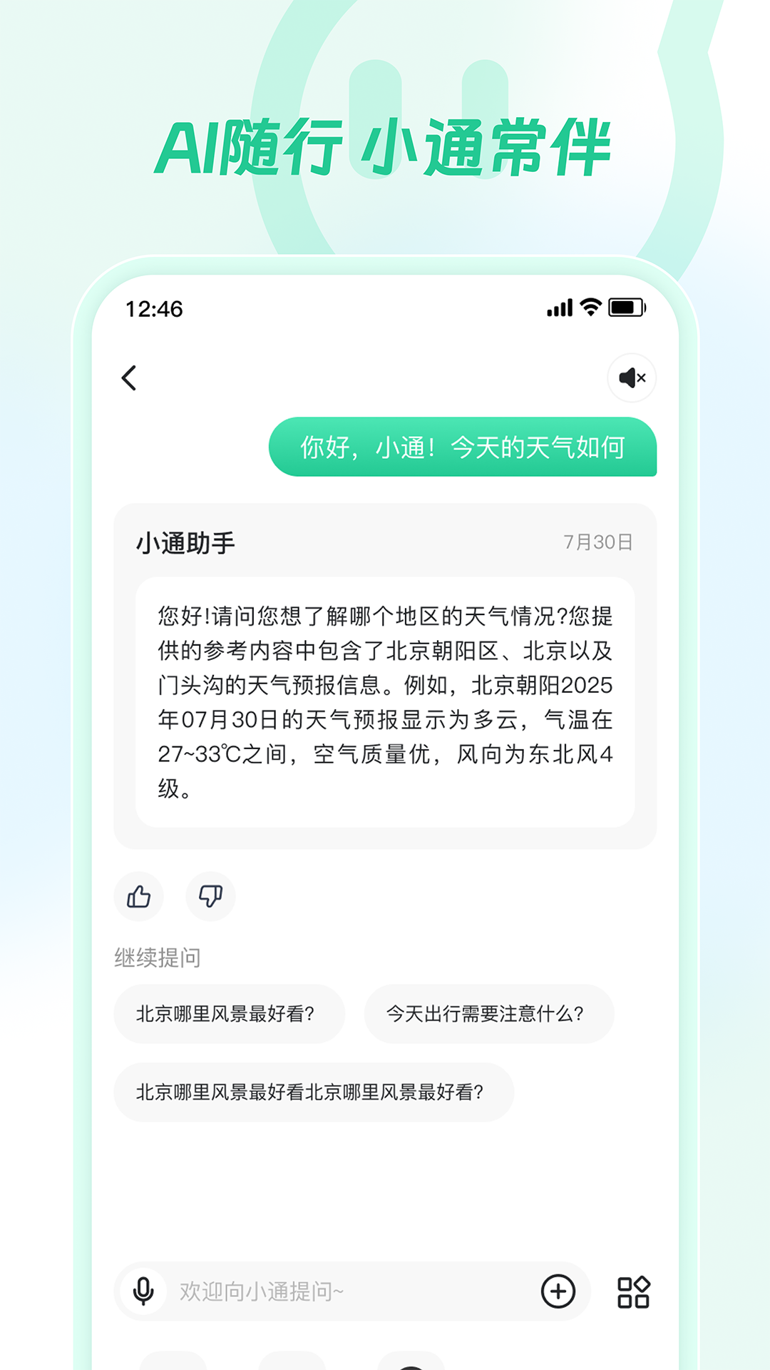 
乡村通app