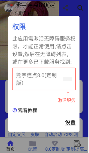 熊宇连点器免费版(图6) 熊宇连点器免费版