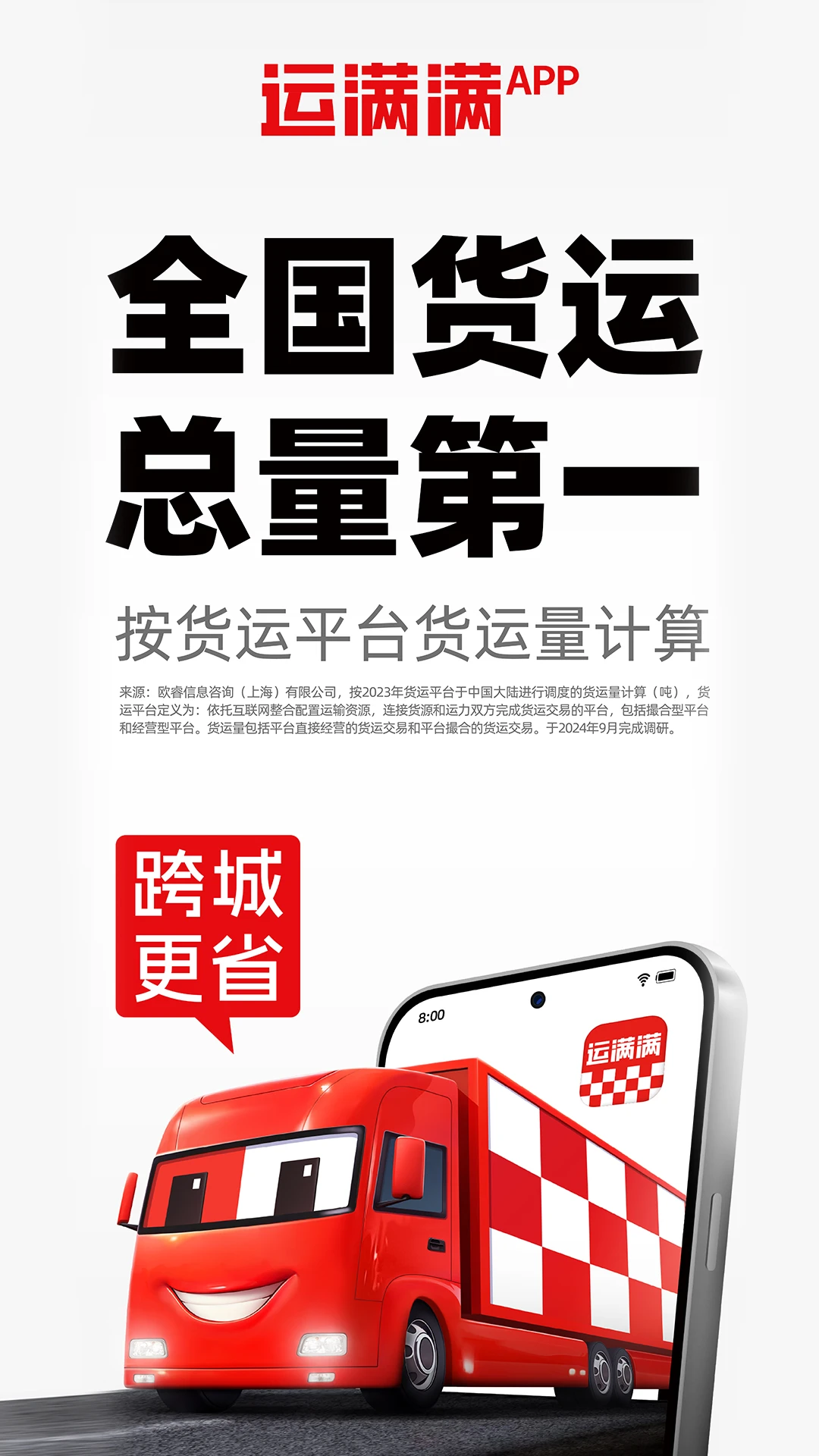 
运满满货主 官方版