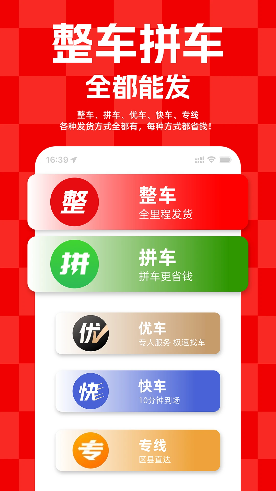 
运满满货主 官方版