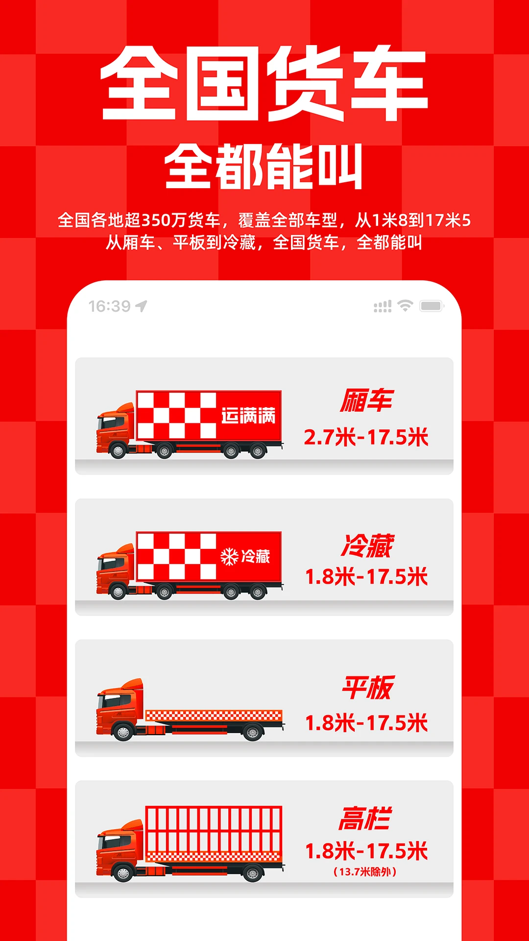 
运满满货主 官方版