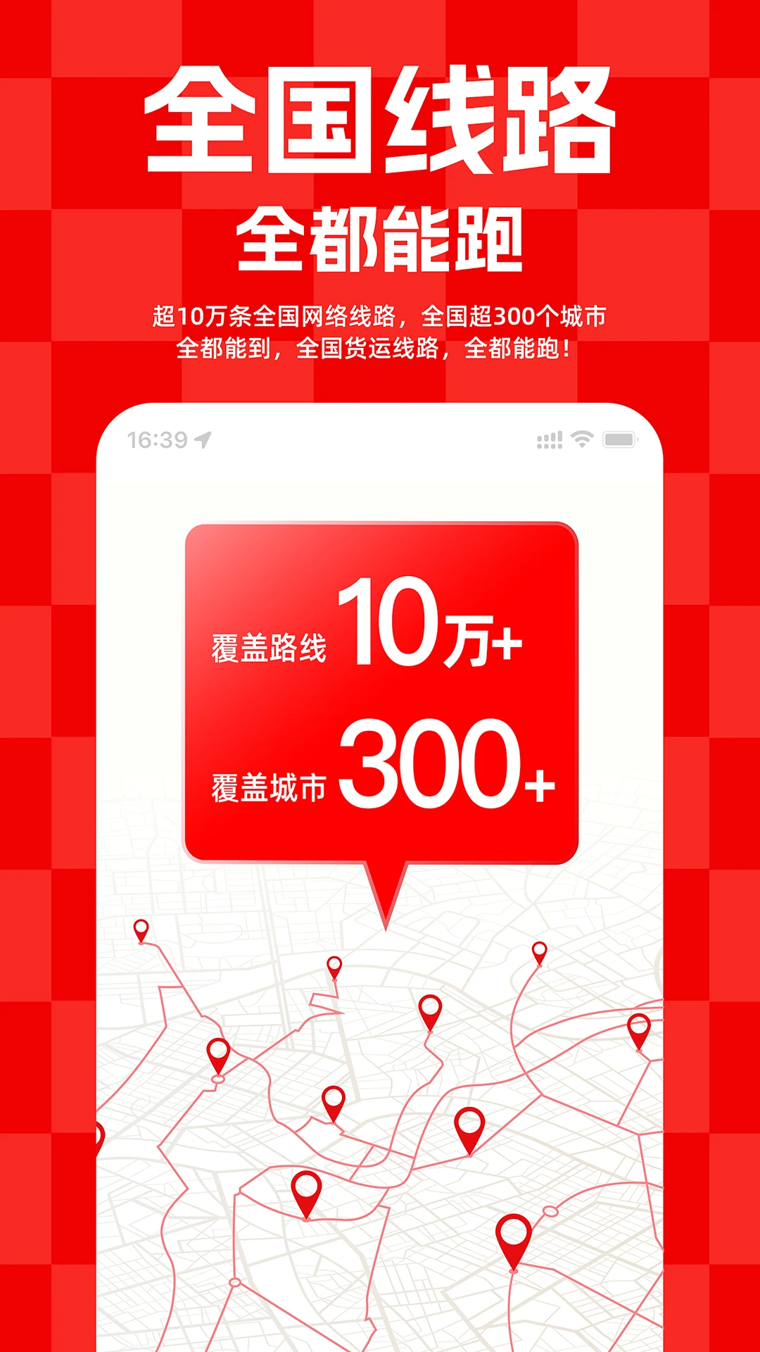 
运满满货主 官方版