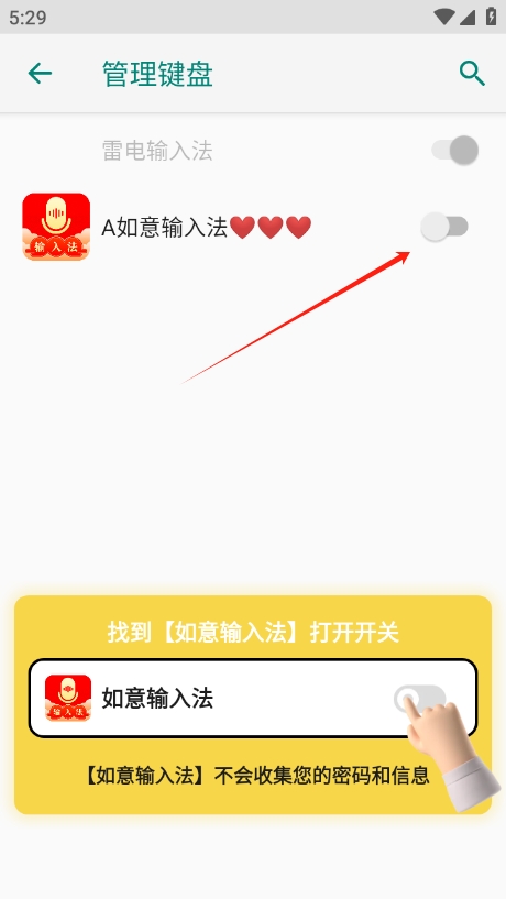 如意输入法app官方版下载