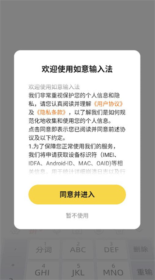 如意输入法app官方版下载