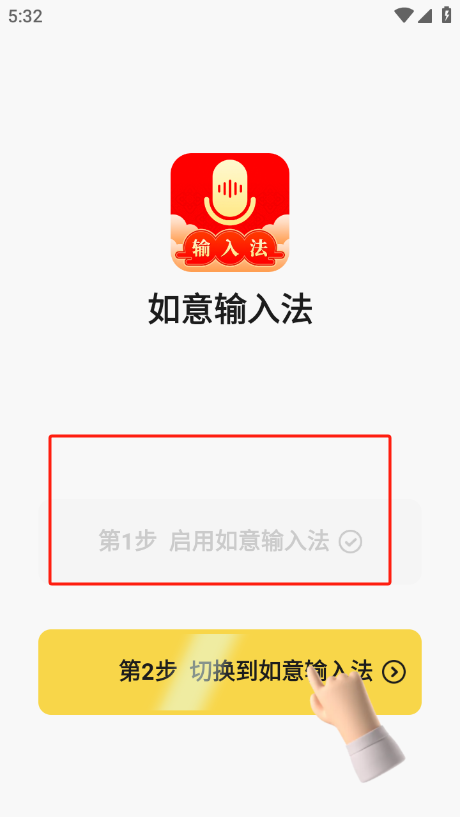 如意输入法app官方版下载