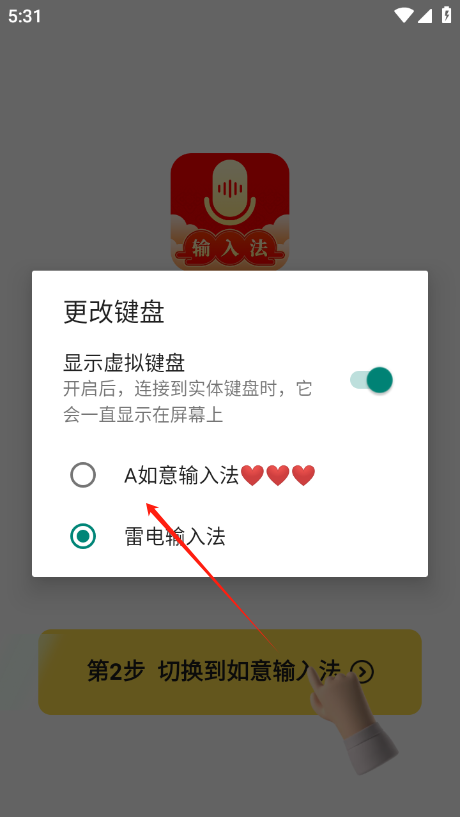 如意输入法app官方版下载