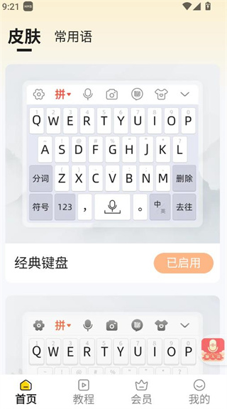 如意输入法app官方版下载